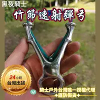 在飛比找蝦皮購物優惠-騎士戶外台灣唯一授權代理 ★文瑜專業彈弓 ★【黑夜騎士 新型