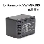 [快速出貨] PANASONIC VBK180 相機電池 副廠電池 日本電芯 勁廣公司貨~保固90天