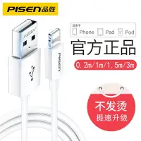 在飛比找Yahoo!奇摩拍賣優惠-品勝數據線適用于蘋果6 iPhone XS/11pro 8p