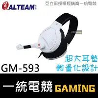 在飛比找Yahoo!奇摩拍賣優惠-【一統電競】亞立田 ALTEAM GM-593 數位音效 電