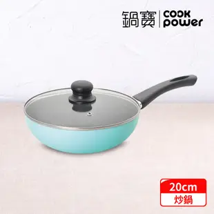 【CookPower 鍋寶】金鑽不沾炒鍋20CM (兩色任選)