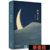 在飛比找Yahoo!奇摩拍賣優惠-小小書屋∞ 張愛玲全集01：傾城之戀（23歲張愛玲成名代表作