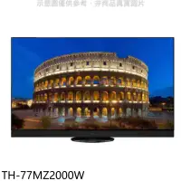 在飛比找環球Online優惠-Panasonic國際牌【TH-77MZ2000W】77吋4