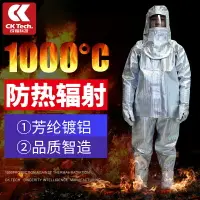 在飛比找樂天市場購物網優惠-防護服 保護衣 勞保服 工作服 1000度防輻射熱耐高溫爐前