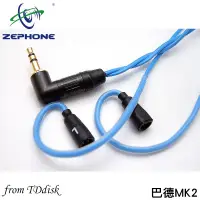 在飛比找蝦皮購物優惠-志達電子 巴德MK2 澤豐 ZEPHONE 耳機升級線 IE