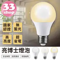 在飛比找蝦皮購物優惠-『免運』亮博士 LED燈泡 【33購物】【A486】省電燈泡