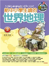 在飛比找TAAZE讀冊生活優惠-給中小學生讀的世界地理（上） (二手書)