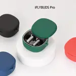 IFLYBUDS NANO+ IFLYBU PRO 保護套 藍芽耳機保護套 矽膠