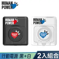 在飛比找myfone網路門市優惠-【兩入組】HUMAN POWER 10000mAh多功能萬用