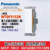 在飛比找Yahoo!奇摩拍賣優惠-含稅》Panasonic 國際牌 大面板開關插座 星光系列 