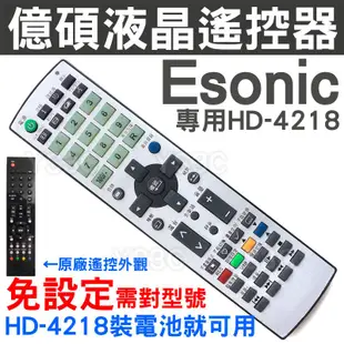 Esonic 億碩液晶電視遙控器 HD-4218 (專用款) 適用 HD-4219 HD-3218 HD-3211