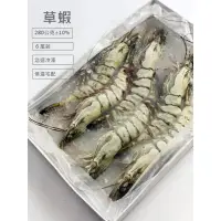 在飛比找蝦皮購物優惠-【魚仔海鮮】－草蝦／6尾／280g／冷凍超商取貨／799免運