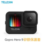 【空拍攝】 GOPRO HERO 9矽膠套GOPRO9運動相機配件