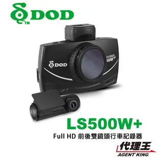 DOD LS500W+ Full HD 前後雙鏡頭 行車記錄器