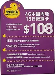 Prepaid SIM Card for Traveling in China and Hong Kong Includes 4G/3G 10-Day Data No Registration or Address Proof Needed