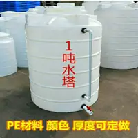 在飛比找蝦皮購物優惠-【訂金】PE料3噸1噸2噸3噸塑料水塔水箱儲水罐蓄大水桶容器