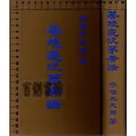 4D 100年9月三版三刷《菩提道次第廣論》宗喀巴/ 法尊法師 福智之聲 9789867535382