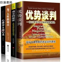 在飛比找蝦皮購物優惠-全新正版 優勢談判當場就簽單絕對成交羅傑 道森商務貿易談判銷