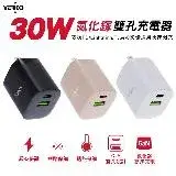 在飛比找遠傳friDay購物優惠-VERICO 30W GaN 氮化鎵 PD雙孔充電器-(智能