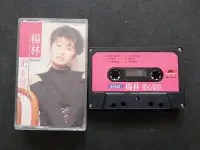 在飛比找Yahoo!奇摩拍賣優惠-楊林-把心留住-楊林精選集(１)-1990寶麗金-卡帶已拆狀