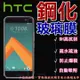 hTC One S9/ M9 鋼化玻璃膜螢幕保護貼