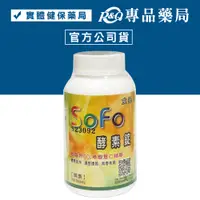 在飛比找蝦皮購物優惠-SOFO酵素錠 180錠/罐 (多種蔬果綜合酵素 順暢有感)