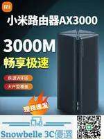 SNOWBELLE優選 小米路由器AX3000全千兆端口家用穿墻王5G無線WIFI光纖大戶型