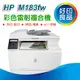 【全新登入送800】HP MFP M183fw / m183 無線彩色雷射傳真複合機(7KW56A)