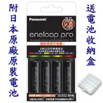 PANASONIC 松下原廠快充 CC55 3號 4號 智能檢測 充電器 + ENELOOP PRO 充電池 全館滿額贈