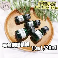 在飛比找蝦皮購物優惠-【The Body Shop美體小舖】天然茶樹精油 10ml