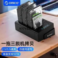 在飛比找Yahoo!奇摩拍賣優惠-ORICO 多四盤位USB3.0硬碟拷貝機硬碟座一拖四脫機對