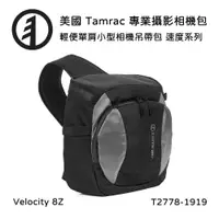 在飛比找ETMall東森購物網優惠-Tamrac 美國天域 Velocity 8Z 輕便單肩小型