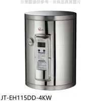 在飛比找COCORO Life優惠-喜特麗 15加侖壁掛式熱水器 全省安裝 7-1【JT-EH1