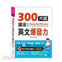 在飛比找三民網路書店優惠-300片語讀出英文爆發力 Learning Idioms E