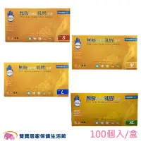 在飛比找蝦皮商城優惠-多倍 乳膠檢診手套 無粉 乳膠手套100入一盒 清潔手套 拋