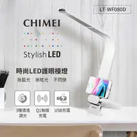 在飛比找PChome24h購物優惠-CHIMEI奇美 QI&USB雙充電時尚LED護眼檯燈 LT