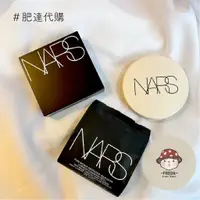 在飛比找蝦皮購物優惠-肥達代購 🍄現貨 NARS 瞬效水凝光氣墊粉餅 超持久亮顏氣