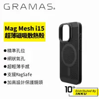 在飛比找蝦皮商城優惠-GRAMAS Mag Mesh iPhone15/Pro M