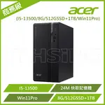 【滿1288領券折100】 ACER 宏碁 商務桌電 VERITON S2715G (I5-13500/8GB/1TB+512G/DVDCRD/300W WIN11P/3Y)