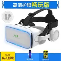 在飛比找樂天市場購物網優惠-VR眼鏡摩士奇vr眼鏡手機專用4D頭戴式Ⅴr一體機ar眼睛3