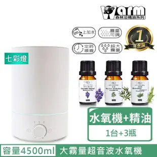 【Warm】上加水香薰機薰香機加濕器超音波負離子水氧機W-450(來自澳洲進口的精油10mlx3瓶)