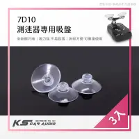 在飛比找蝦皮購物優惠-7D10【輕巧版 測速器專用吸盤】測速器 胎壓顯示器等都可適