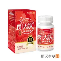 在飛比找蝦皮購物優惠-順天草本 成長膠囊正宗版-女方