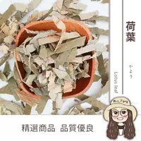 在飛比找樂天市場購物網優惠-【日生元】荷葉 荷葉絲 荷葉茶 沖泡 茶飲 纖美茶 幫助排便