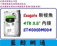 在飛比找Yahoo!奇摩拍賣優惠-全新台灣代理商 Seagate BarraCuda 新梭魚 