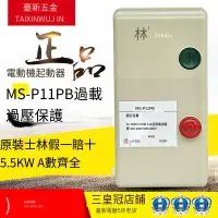 在飛比找露天拍賣優惠-【麻吉大促】原裝正品臺灣士林 電機啟動器 磁力啟動器 MS-