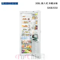 在飛比找甫佳電器優惠-LIEBHERR SIKB3550 全嵌入式 冷藏櫃+Bio