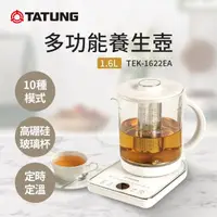 在飛比找momo購物網優惠-【TATUNG 大同】1.6L多功能養生壺(TEK-1622