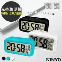 在飛比找蝦皮購物優惠-【KINYO】中型數字光控電子鐘/鬧鐘(TD-331)夜間自