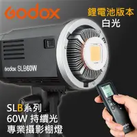 在飛比找Yahoo!奇摩拍賣優惠-【SLB60W 套組】現貨 SLB60W CB KIT 神牛